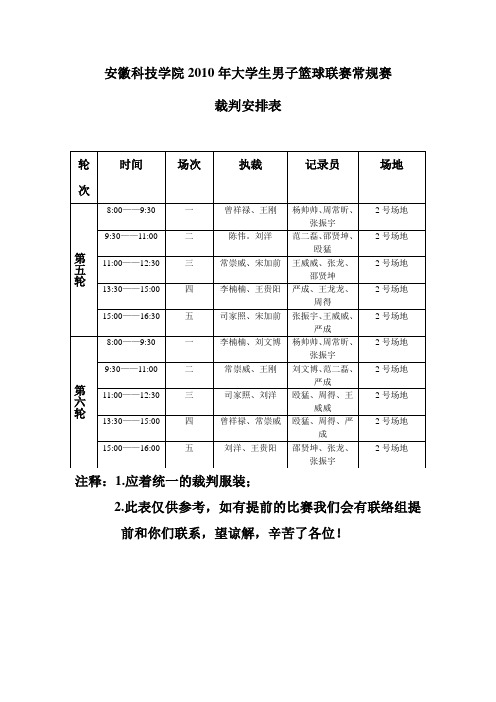 56轮裁判安排表