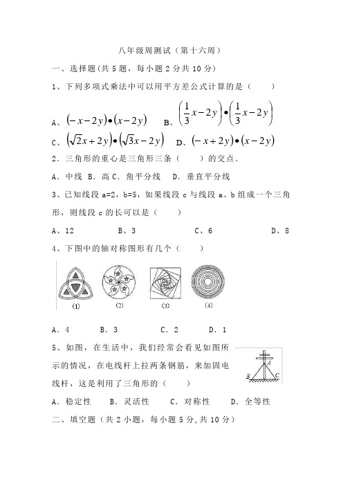 八年级上人教版周测试第16周