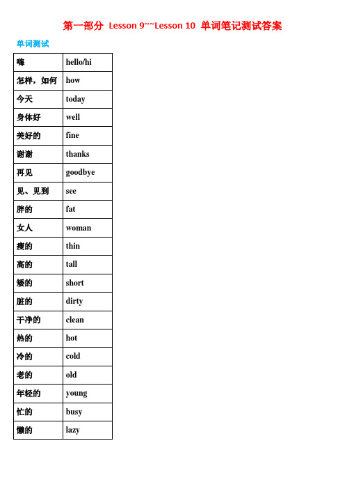 新概念第一册Lesson 9~10 笔记详解