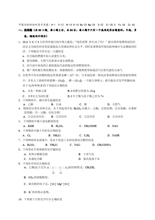 浙江省富阳市第二中学高一5月月考化学试题