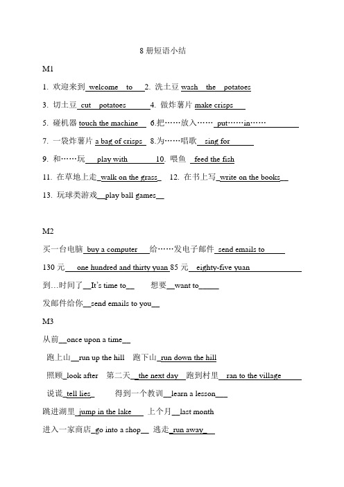 外研一起新标准第八册短语汇总