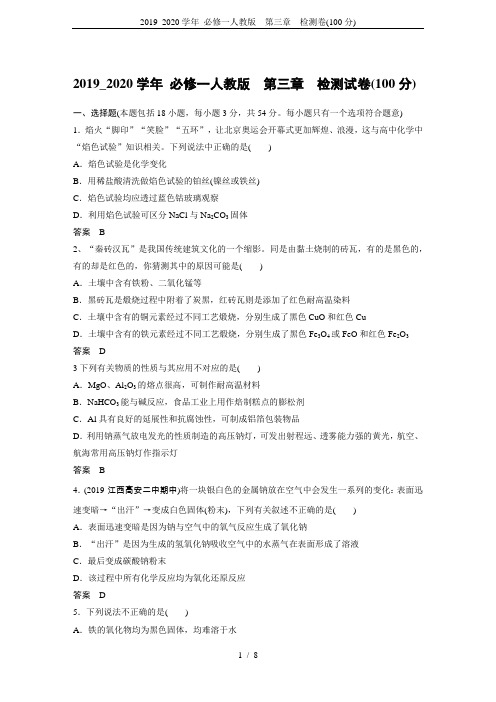 2019_2020学年 必修一人教版  第三章  检测卷(100分)