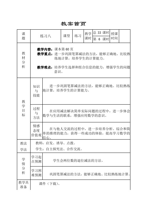 新教案33