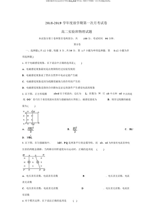 安徽省滁州市定远县育才学校2018_2019学年高二物理下学期第一次月考试题(实验班)