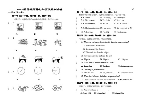 2013新目标英语七年级下期末试题(有答案)