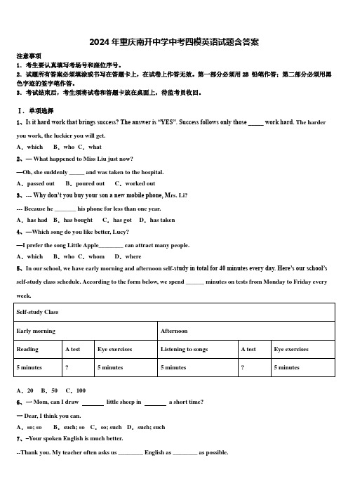 2024年重庆南开中学中考四模英语试题含答案