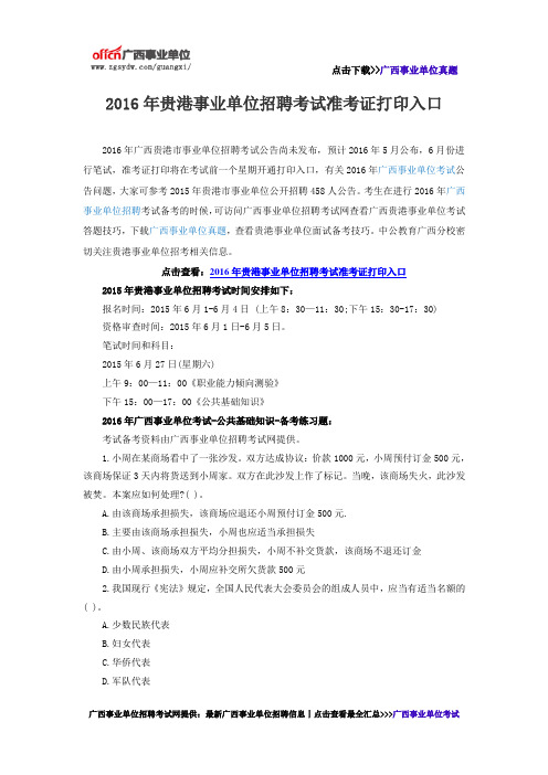 2016年贵港事业单位招聘考试准考证打印入口