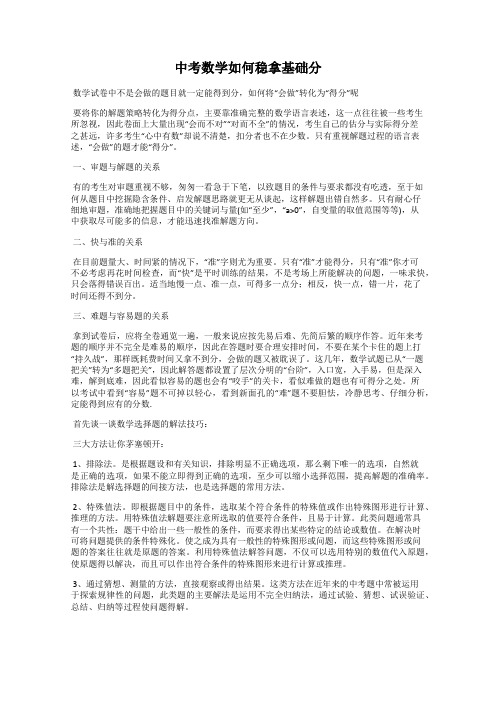 中考数学如何稳拿基础分