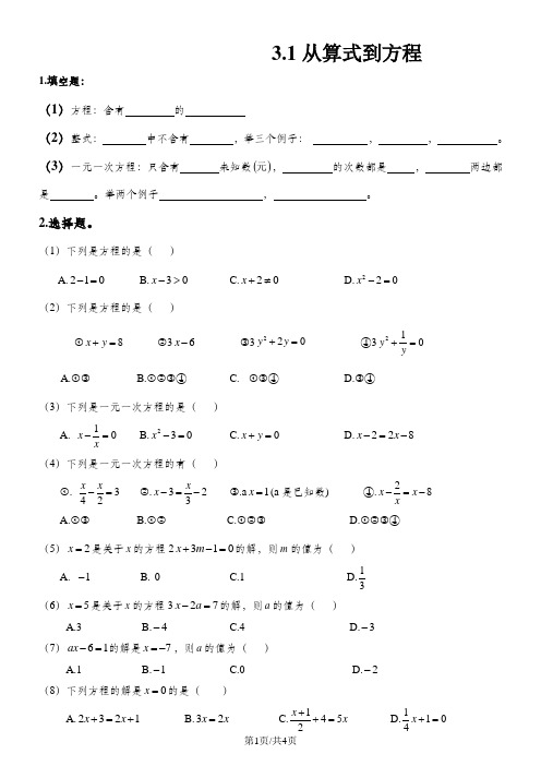 人教版七年级数学上册 3.1 一元一次方程从算式到方程 同步测试