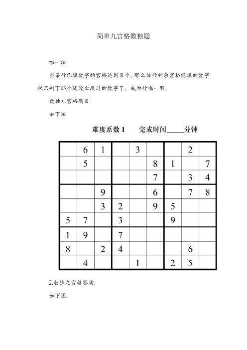 简单九宫格数独题