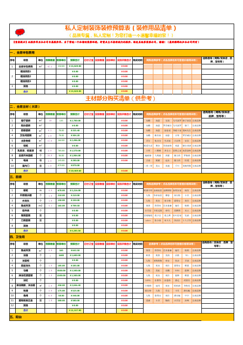 私人定制报价单