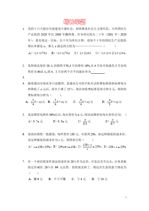 精品13增长率应用题题