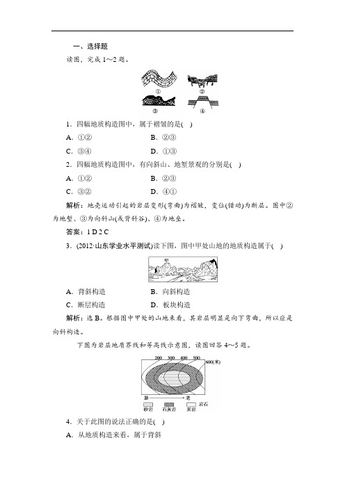 人教版高中地理必修一课时作业：第4章 第2节 山地的形成 Word版含解析