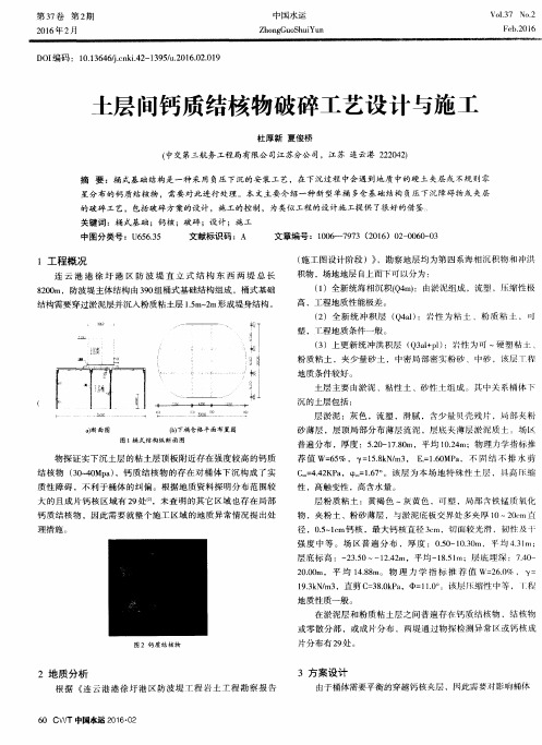 土层间钙质结核物破碎工艺设计与施工