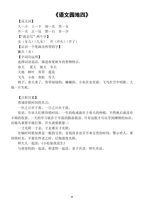 小学语文部编版一年级上册《语文园地四》预习单