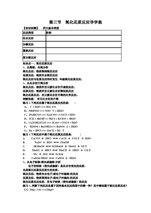 必修一人教版氧化还原反应优秀教学导学案