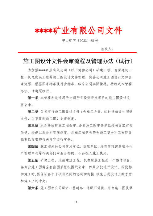 图纸会审流程及管理规定