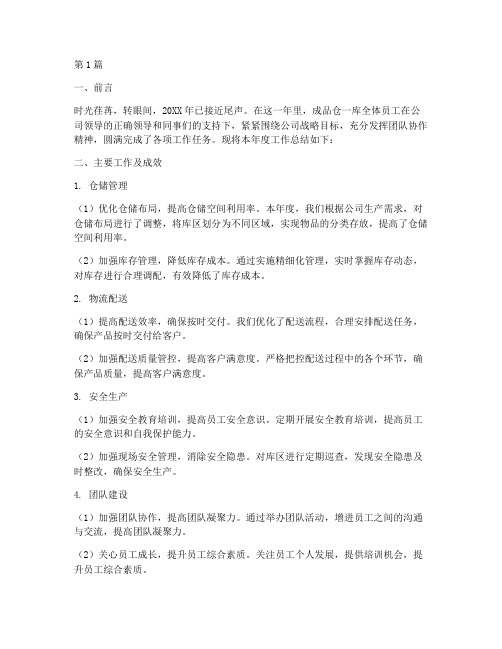 成品仓一库年度总结(3篇)