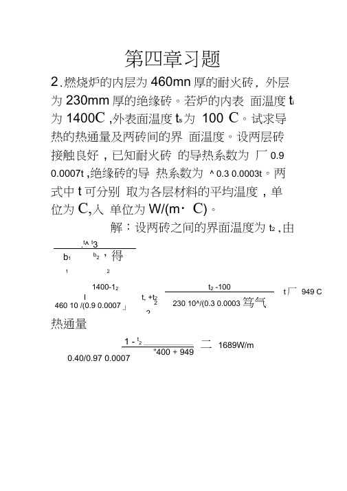 化工原理第二版答案讲解