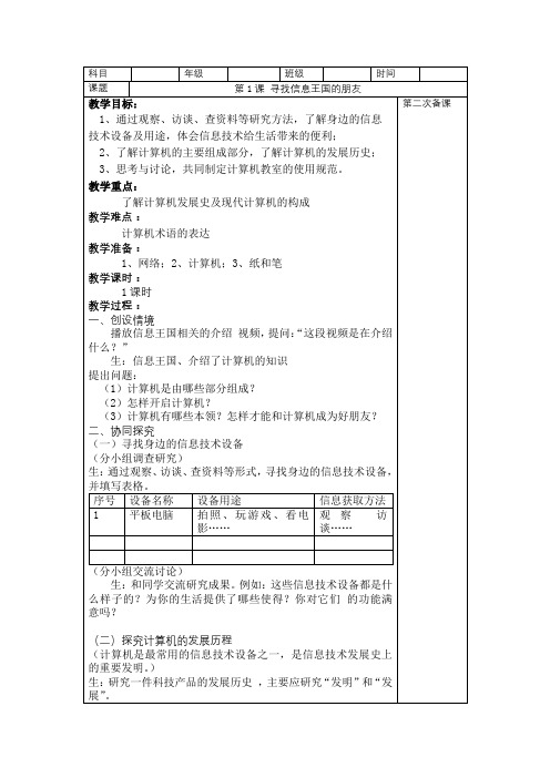 五年级上册信息技术 第1课 寻找信息王国的朋友