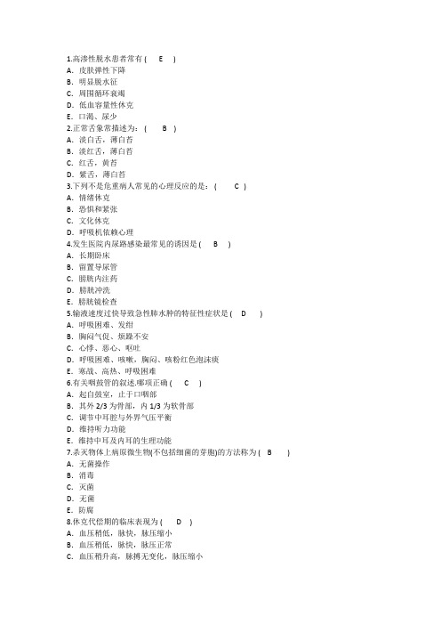 2015年护理资格技能：高渗性脱水患者常有解析