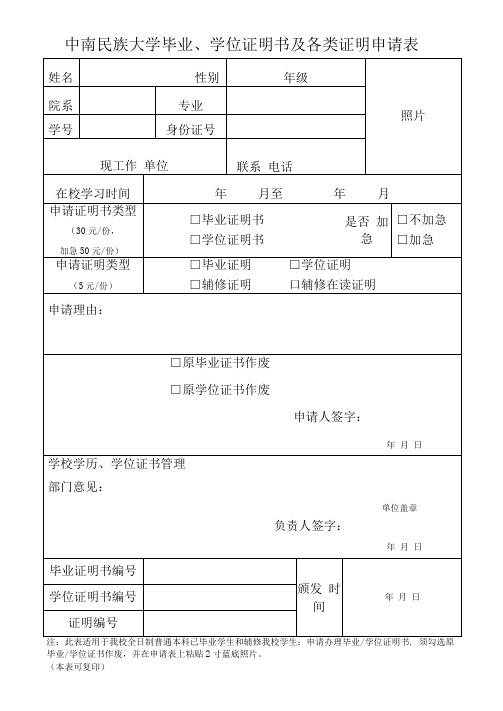 毕业、学位证明书及各类证明申请表