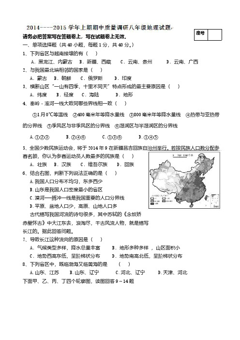 河南省济源市大峪镇第二初级中学2014-2015学年八年级上学期期中考试地理试题(含答案)