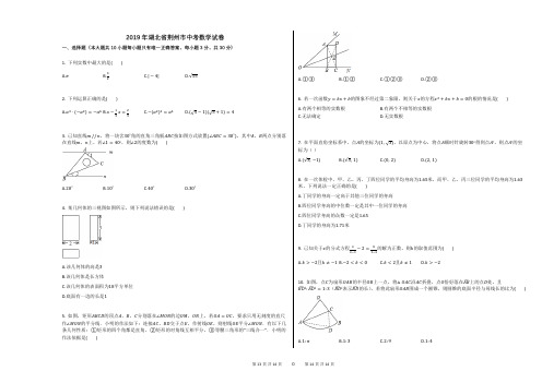 2019年湖北省荆州市中考数学试卷