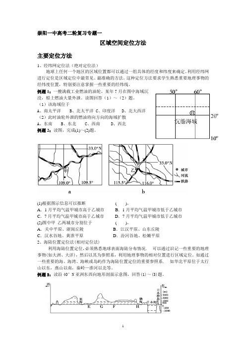 崇阳一中高考二轮复习专题一