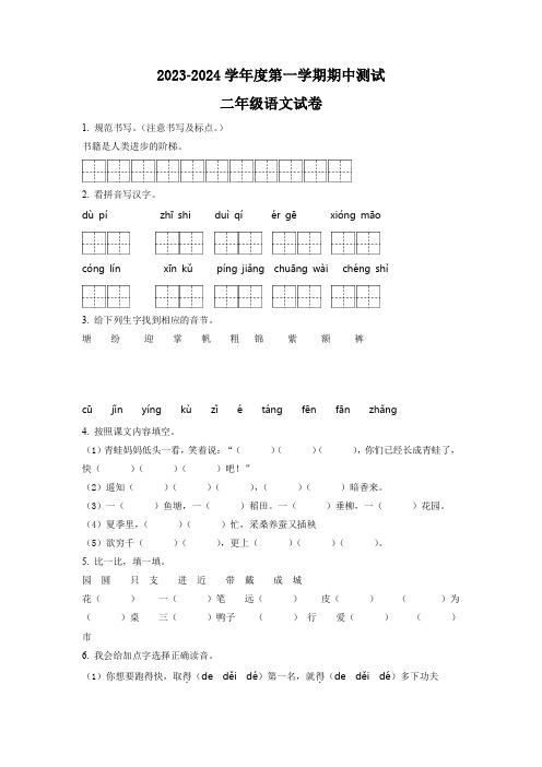 部编版语文二年级上学期《期中检测试题》含答案解析