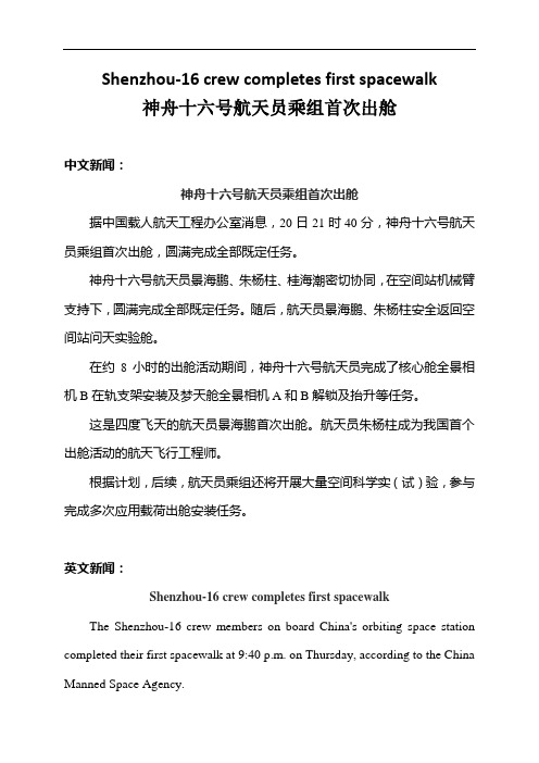 高考英语最新热点时文阅读：神舟十六号航天员乘组首次出舱(含练习题)