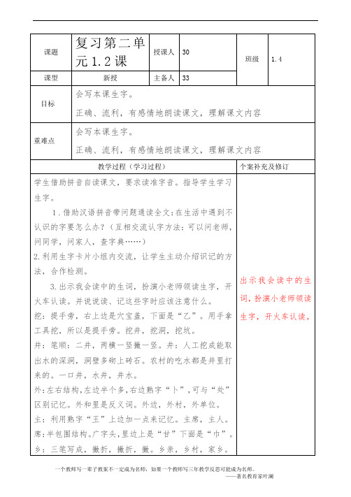 部编版一年级下册语文第二单元复习备课