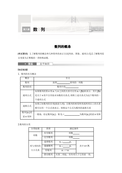 高考一轮复习数学学案(新人教B版)第六章6-1数列的概念