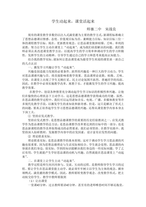 学生动起来