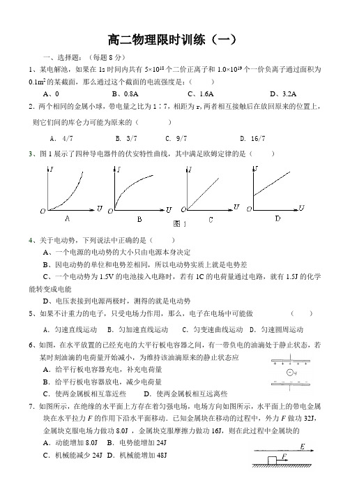 高二限时训练