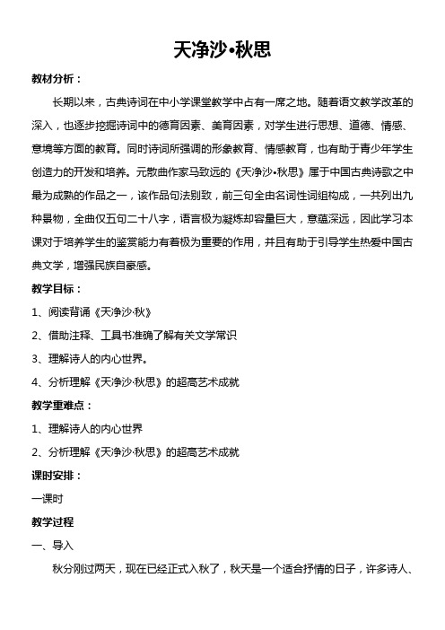 初中语文人教彩色版七年级上册(2023年修订) 天净沙秋思