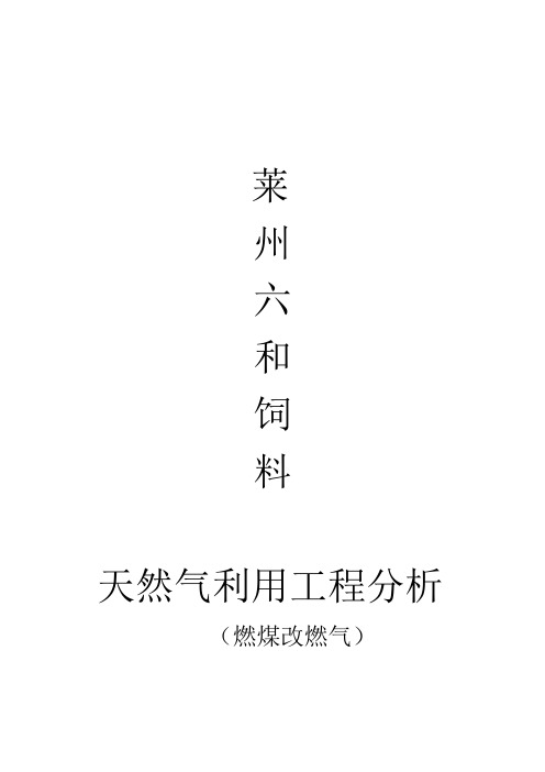 六和分析(煤与燃气)