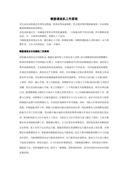 钢筋调直机工作原理