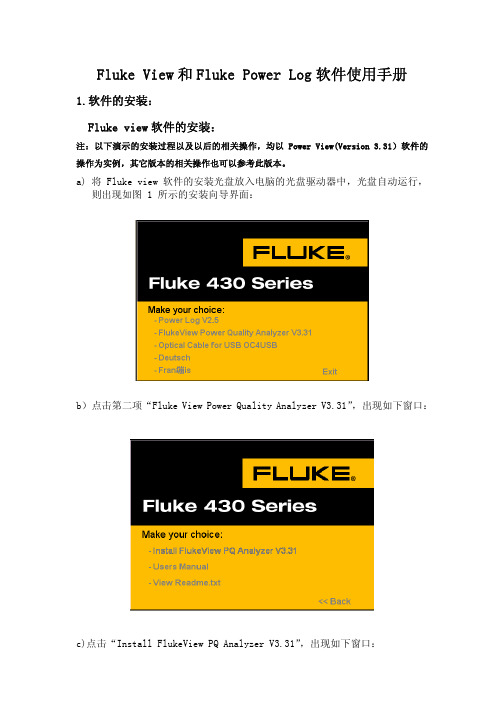 Fluke应用软件中文说明