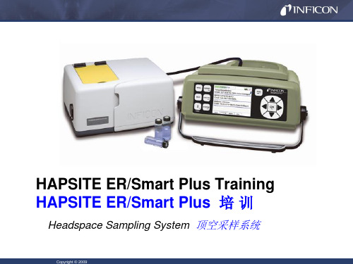 HAPSITE ER 顶空操作培训