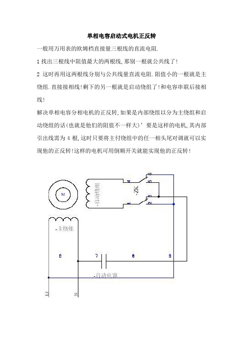 单相电容启动式电机正反转