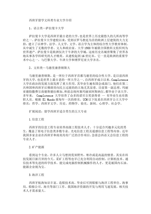 西班牙留学文科类专业大学介绍