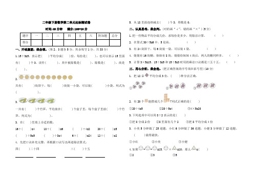 二年级下册数学第二单元测试卷(含答案)