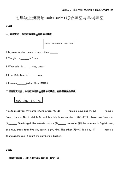 (完整word版)七年级上册英语短文填空和句子练习111