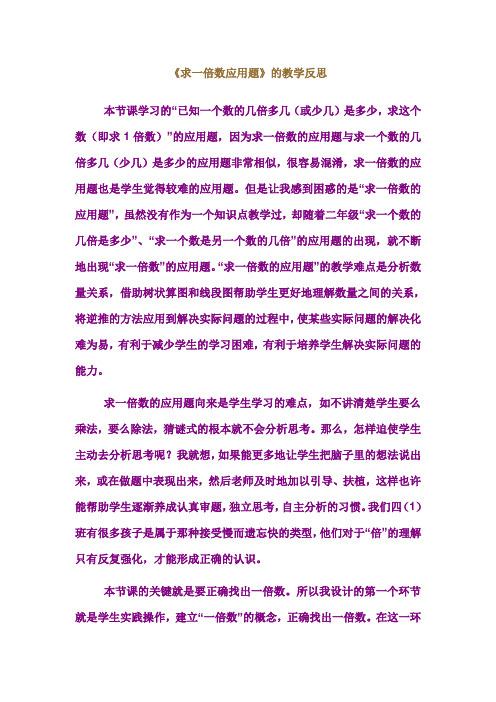 求一倍数应用题