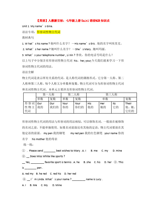 【英语】人教新目标：七年级上册Unit1语法%2B知识点