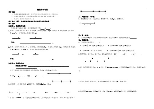 冀教版初中数学七年级上册  2.4  线段的和与差  学案 