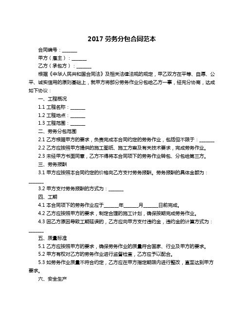 2017劳务分包合同范本