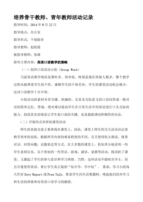 指导培养青年教师记录(1)