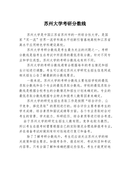 苏州大学考研分数线